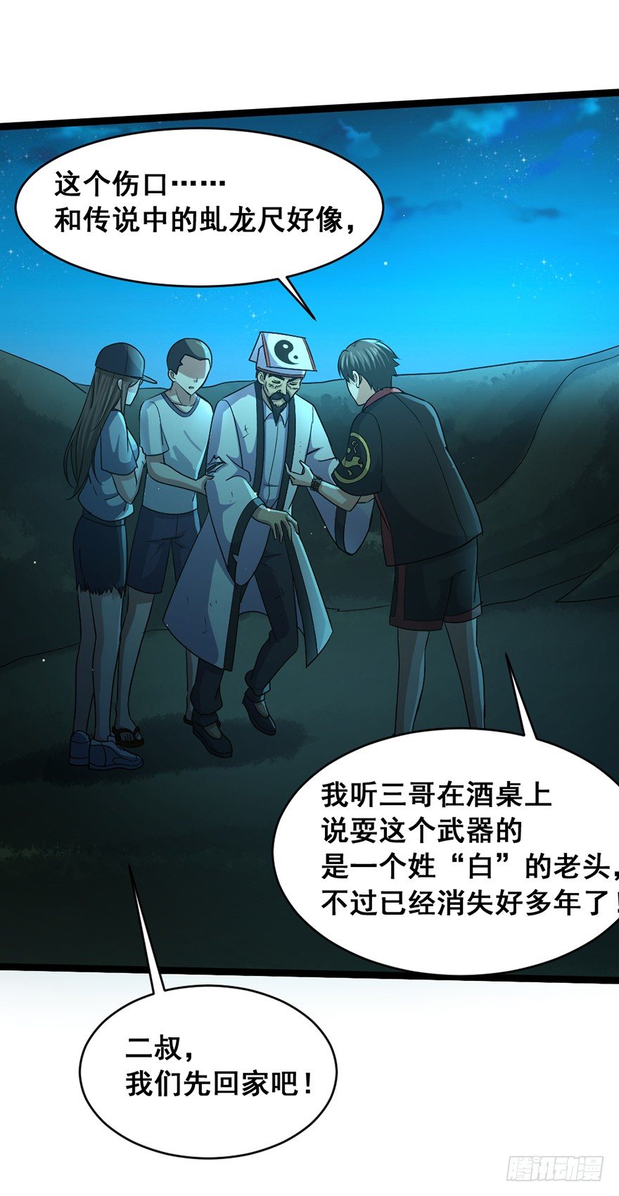 第20话 师徒恩怨-第21话