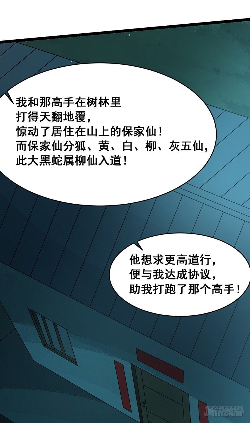 第20话 师徒恩怨-第21话