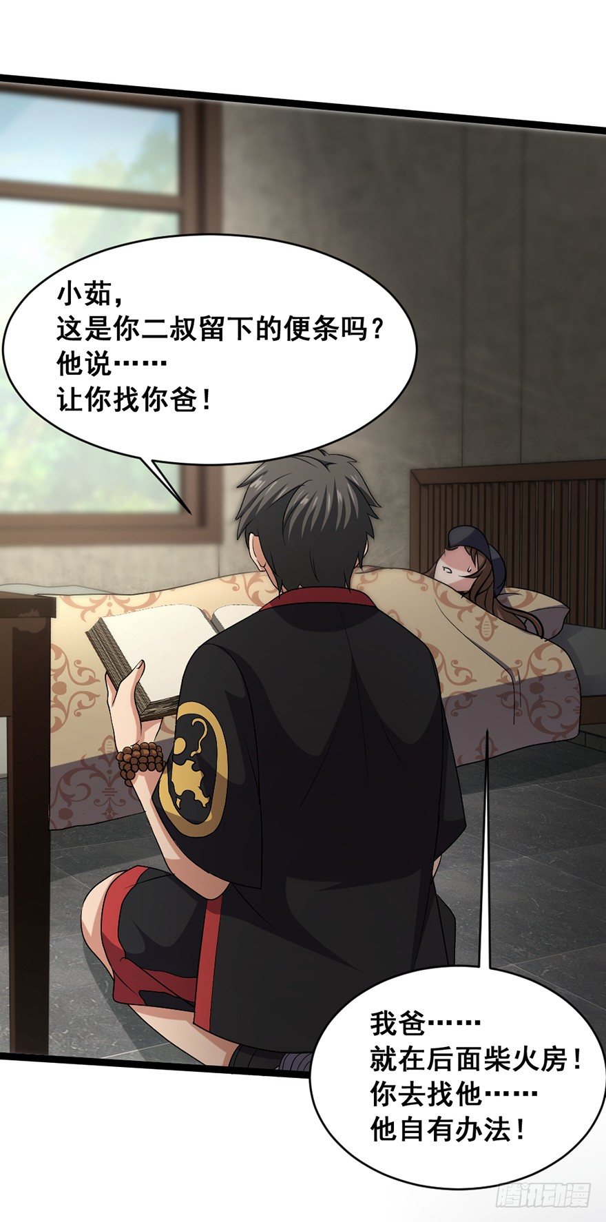 第24话 神羊师父-第25话