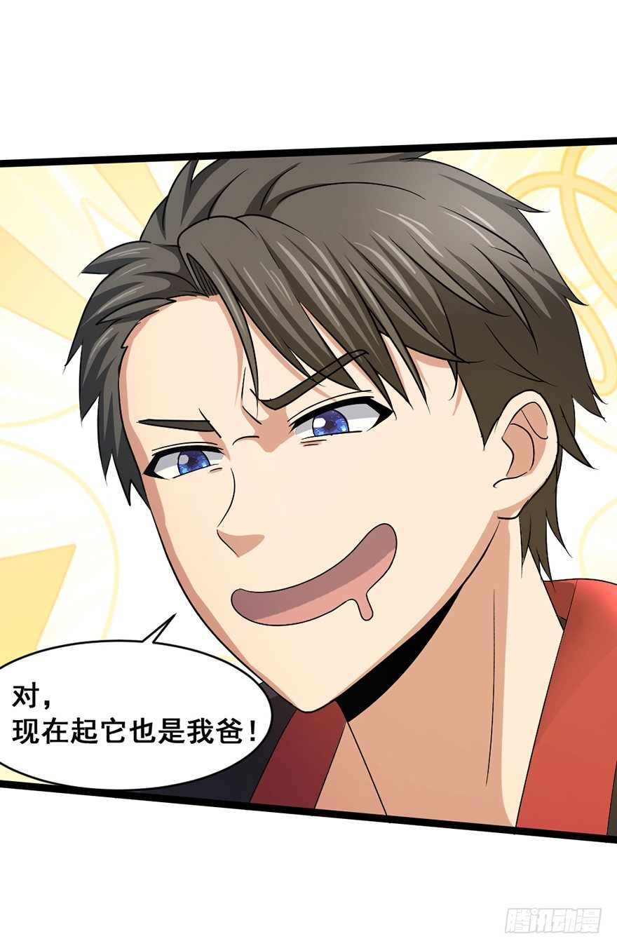 第24话 神羊师父-第25话