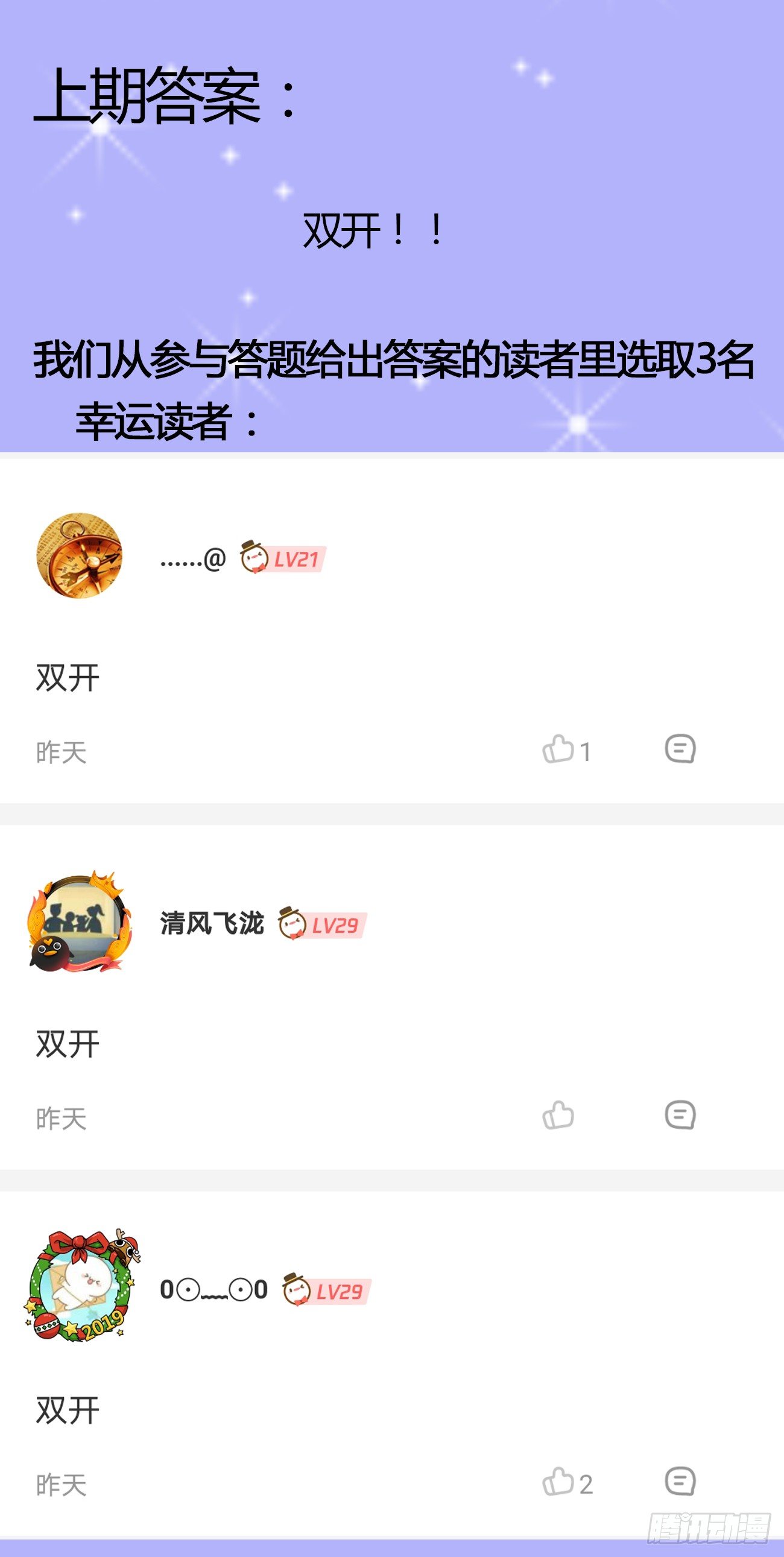 第24话 神羊师父-第25话