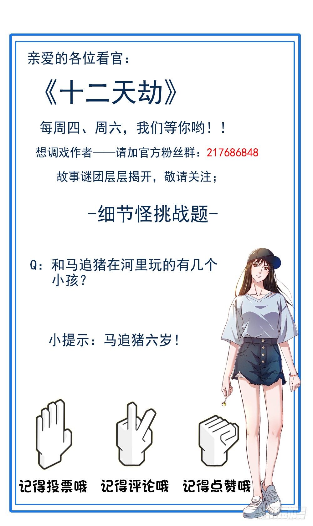第26话 智破魂阵-第27话