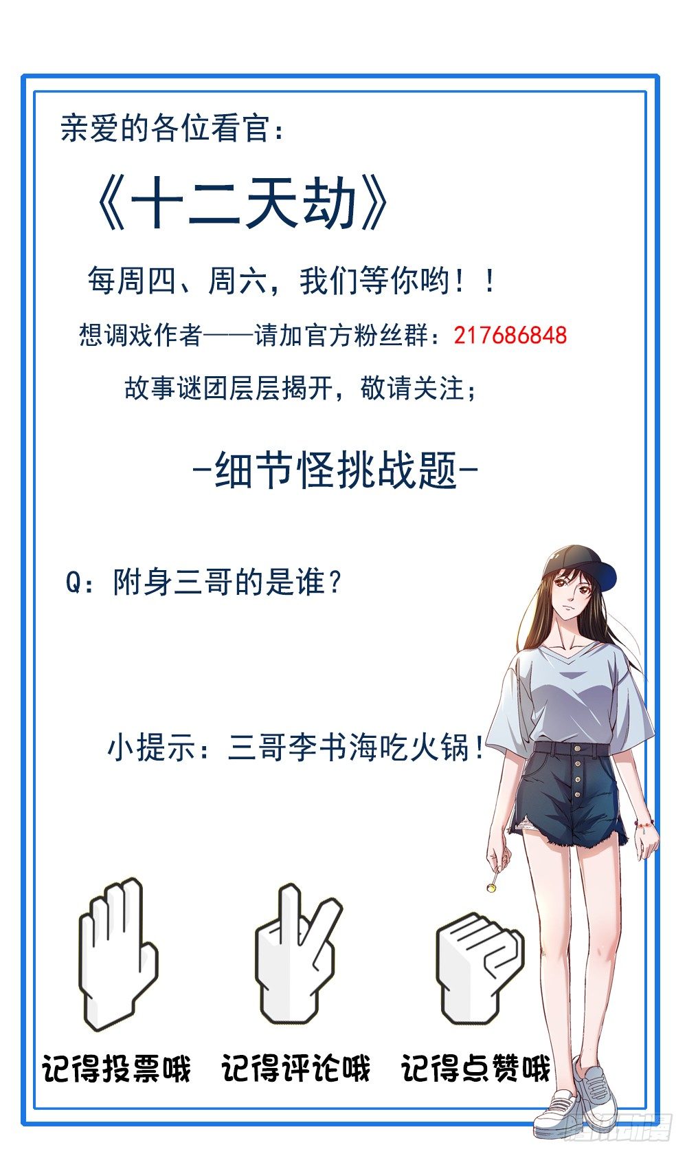 第28话 白龙阴谋-第29话