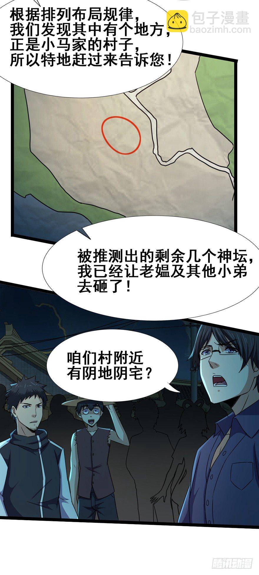 第30话 诡异阵法(1/2)-第31话