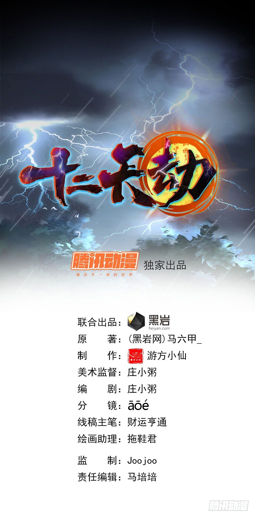 第38话 万鬼盛宴(1/2)-第39话