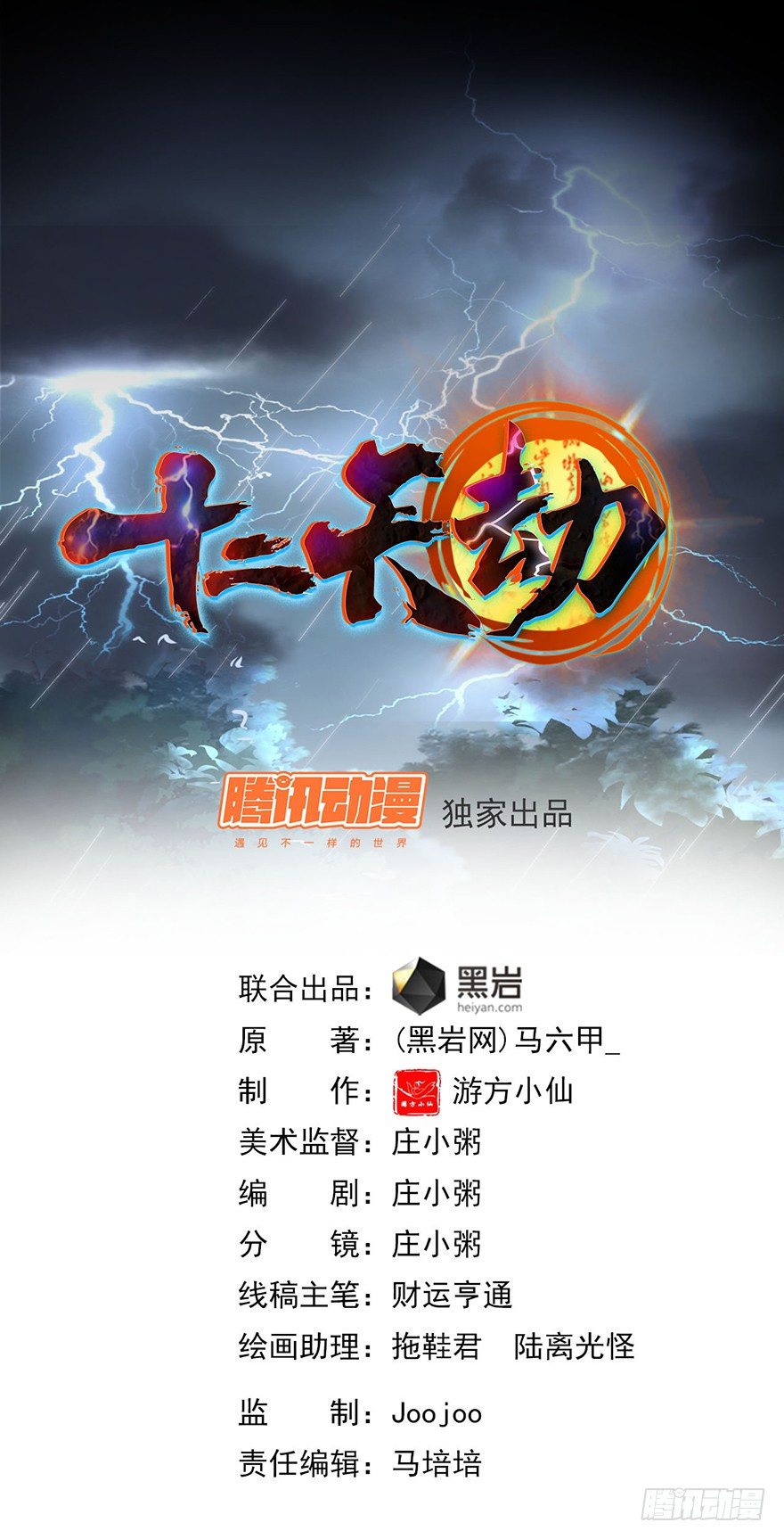 第4话 父辈孽缘-第5话
