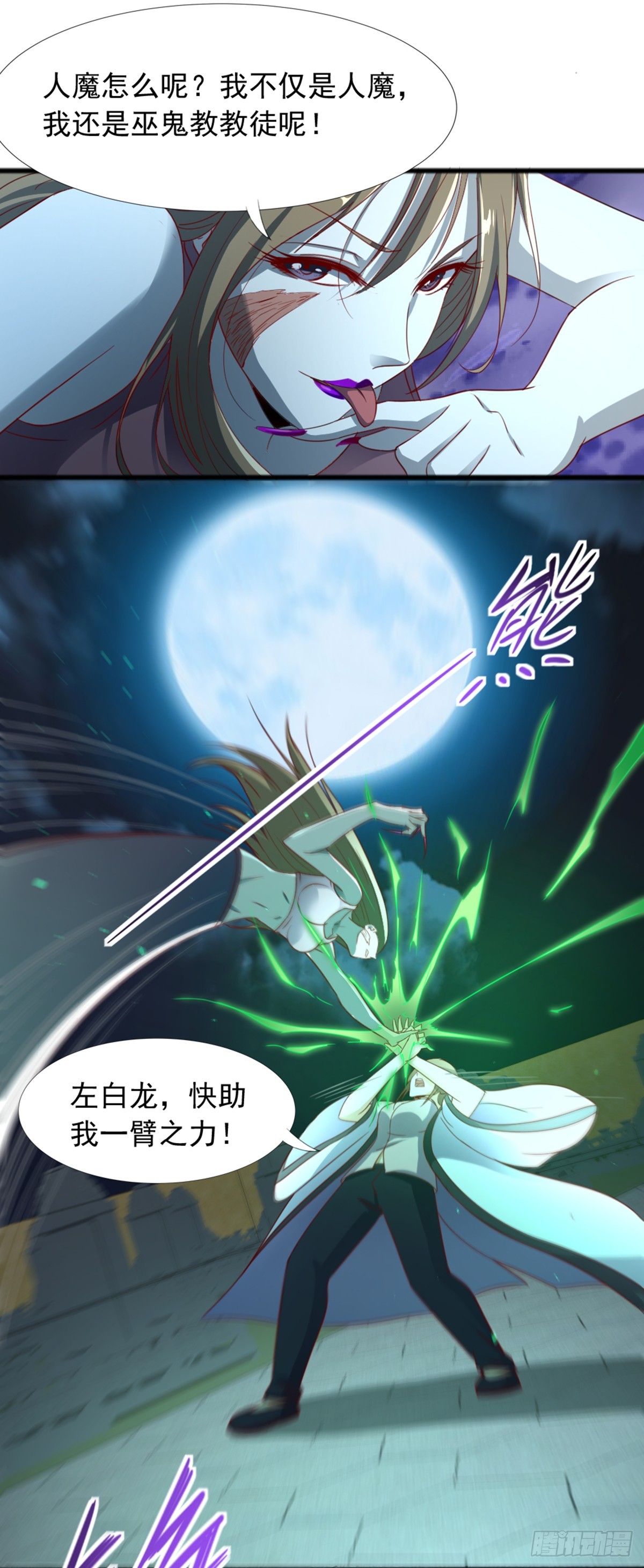 第51话 六魔祭器-第53话