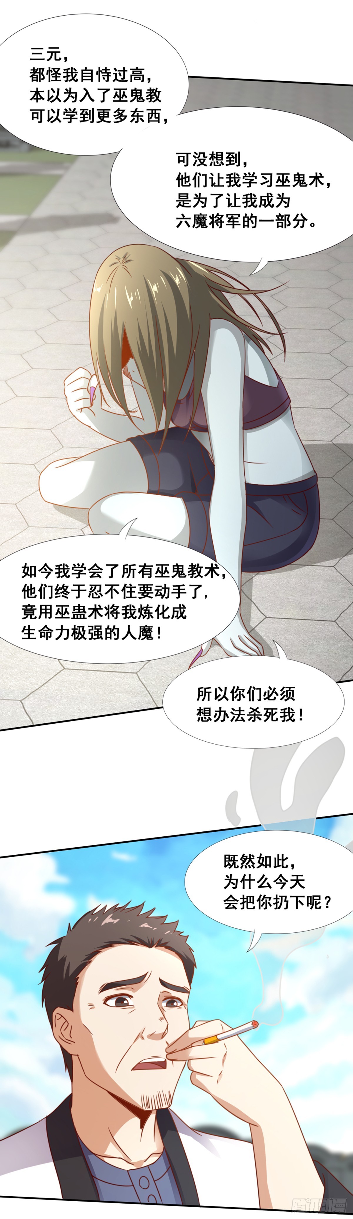 第53话 阴谋升级-第55话