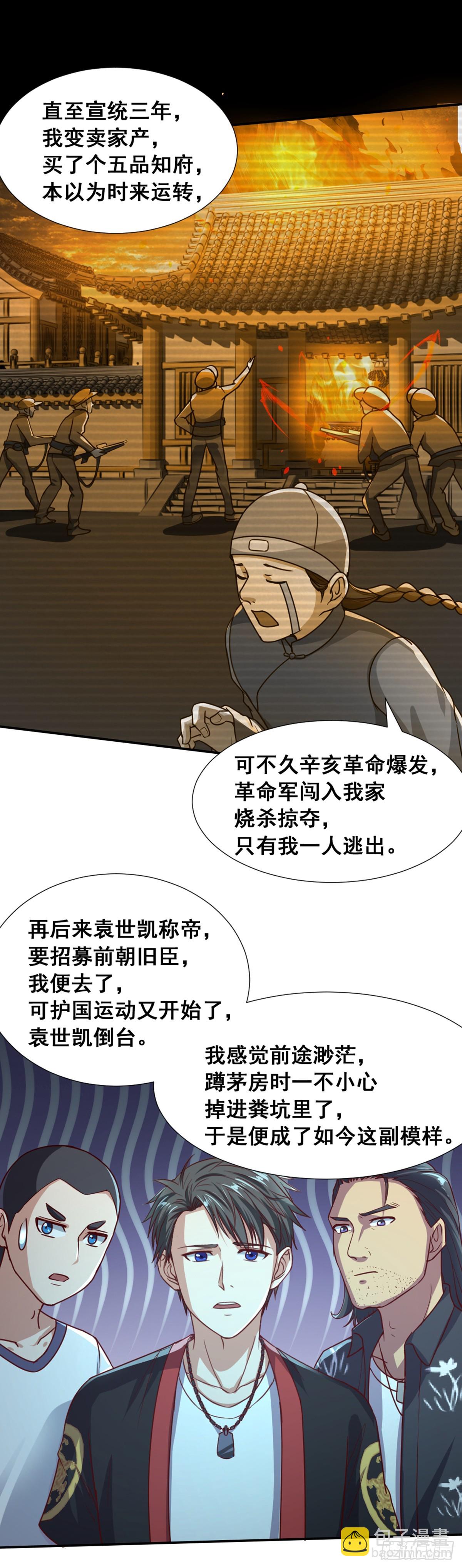 第53话 阴谋升级-第55话