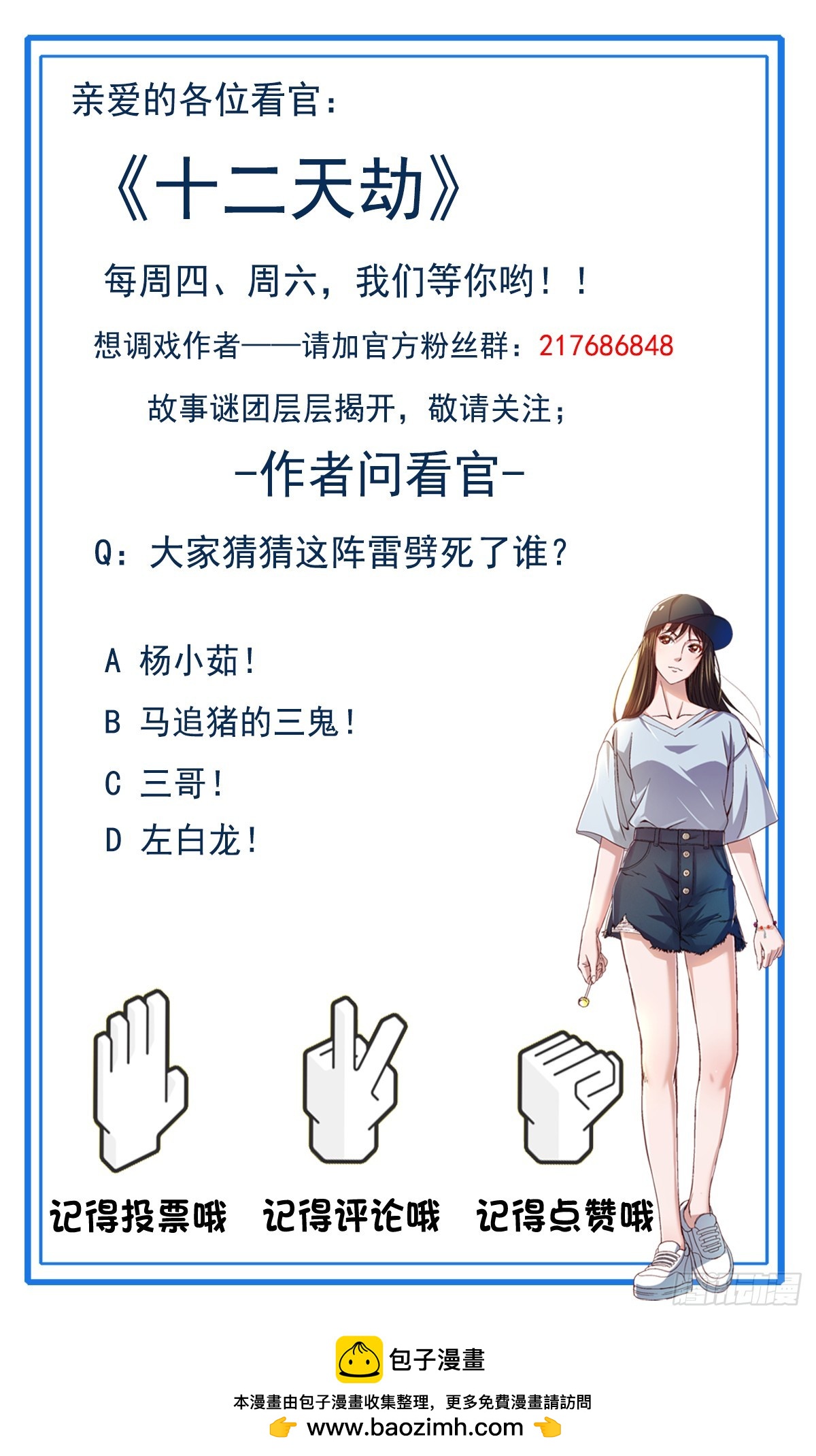 第55话 天雷轰顶-第57话
