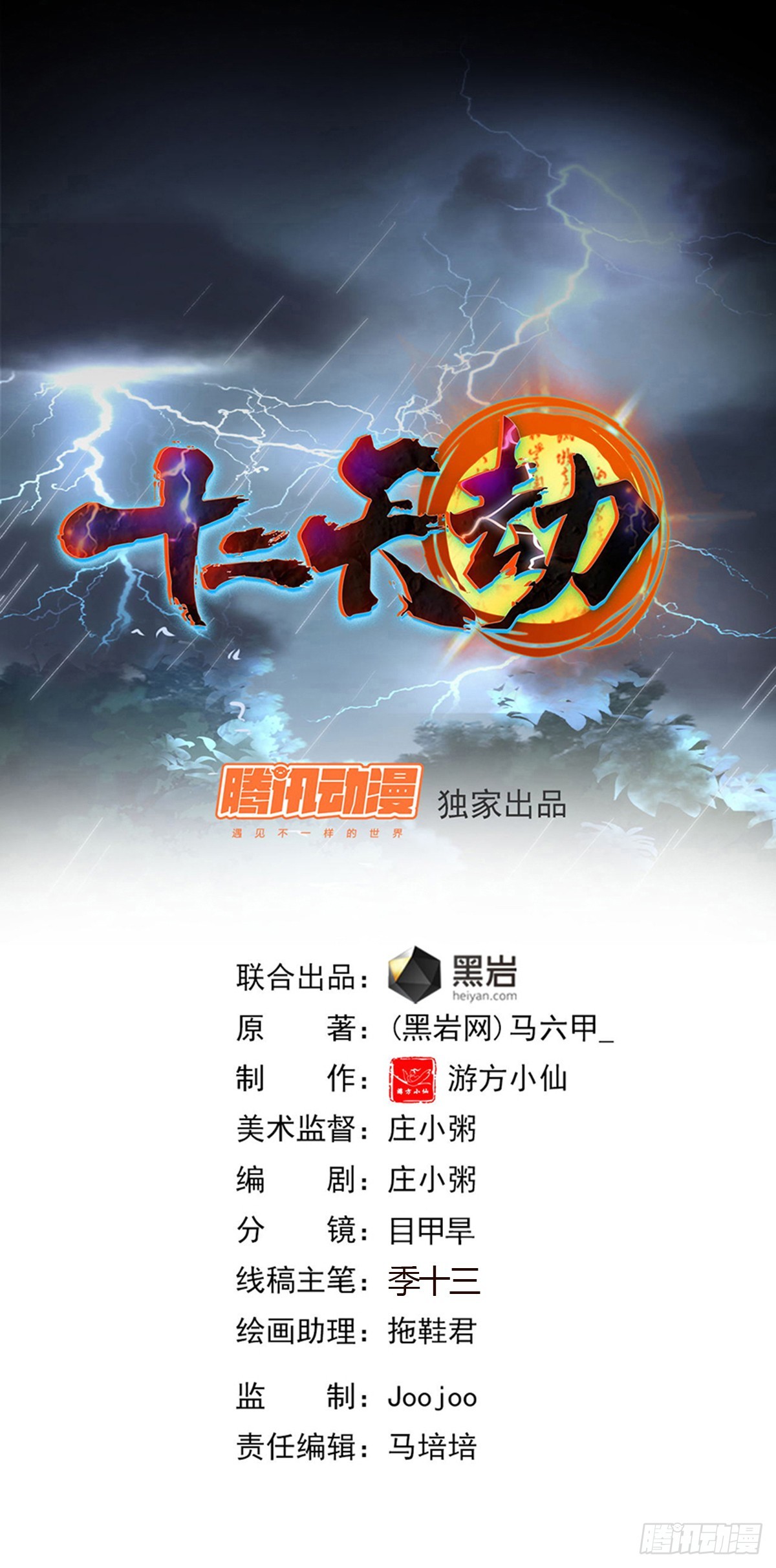 第61话 谁是坏人-第63话
