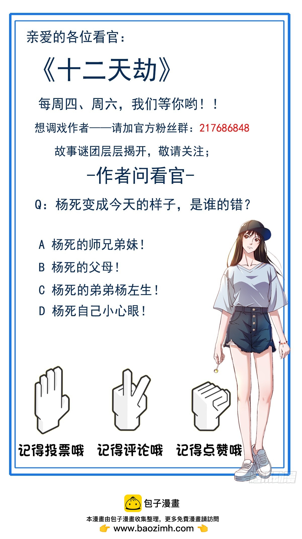 第63话 杨死身世-第65话