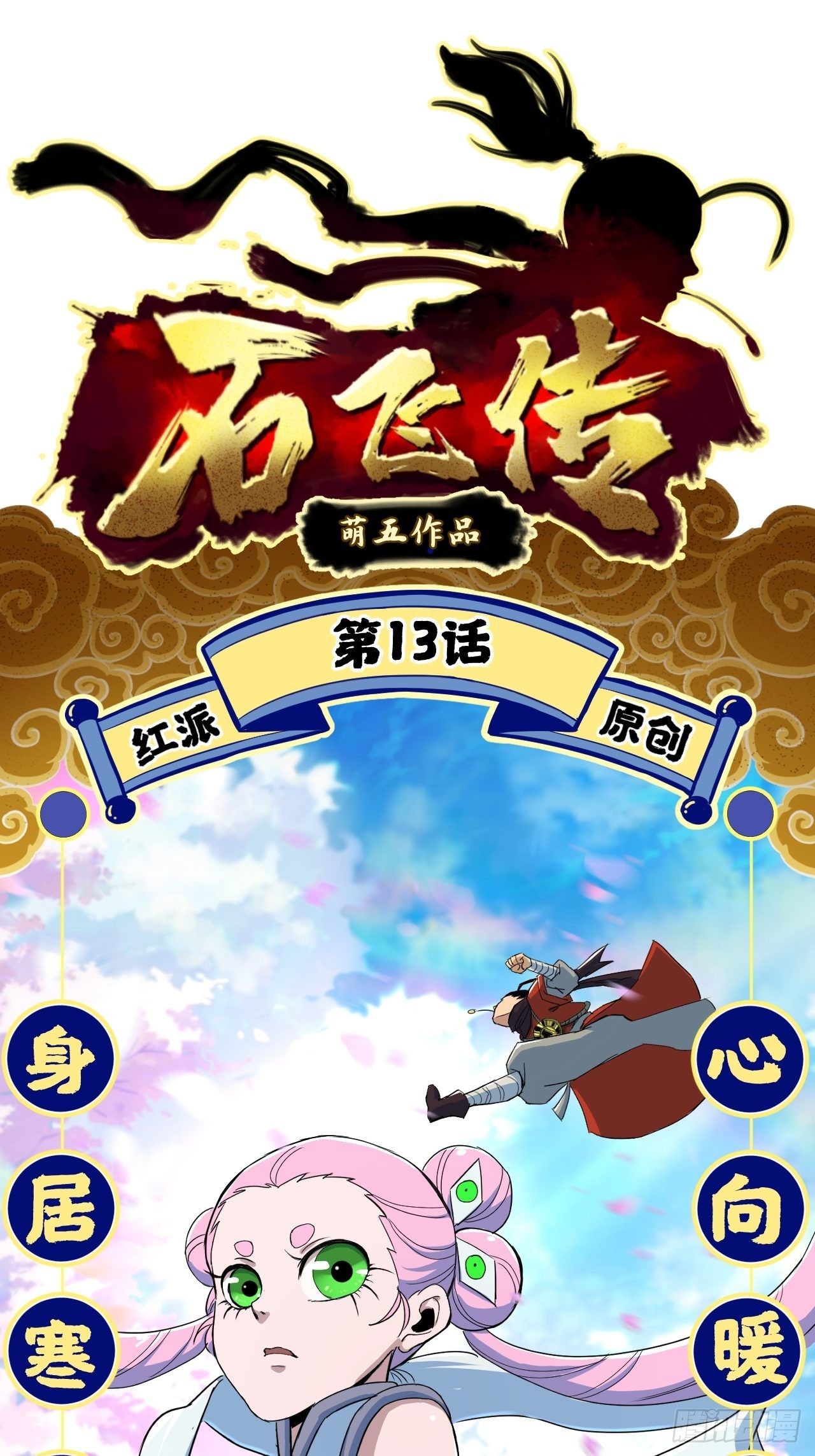 第13话(1/2)-第13话