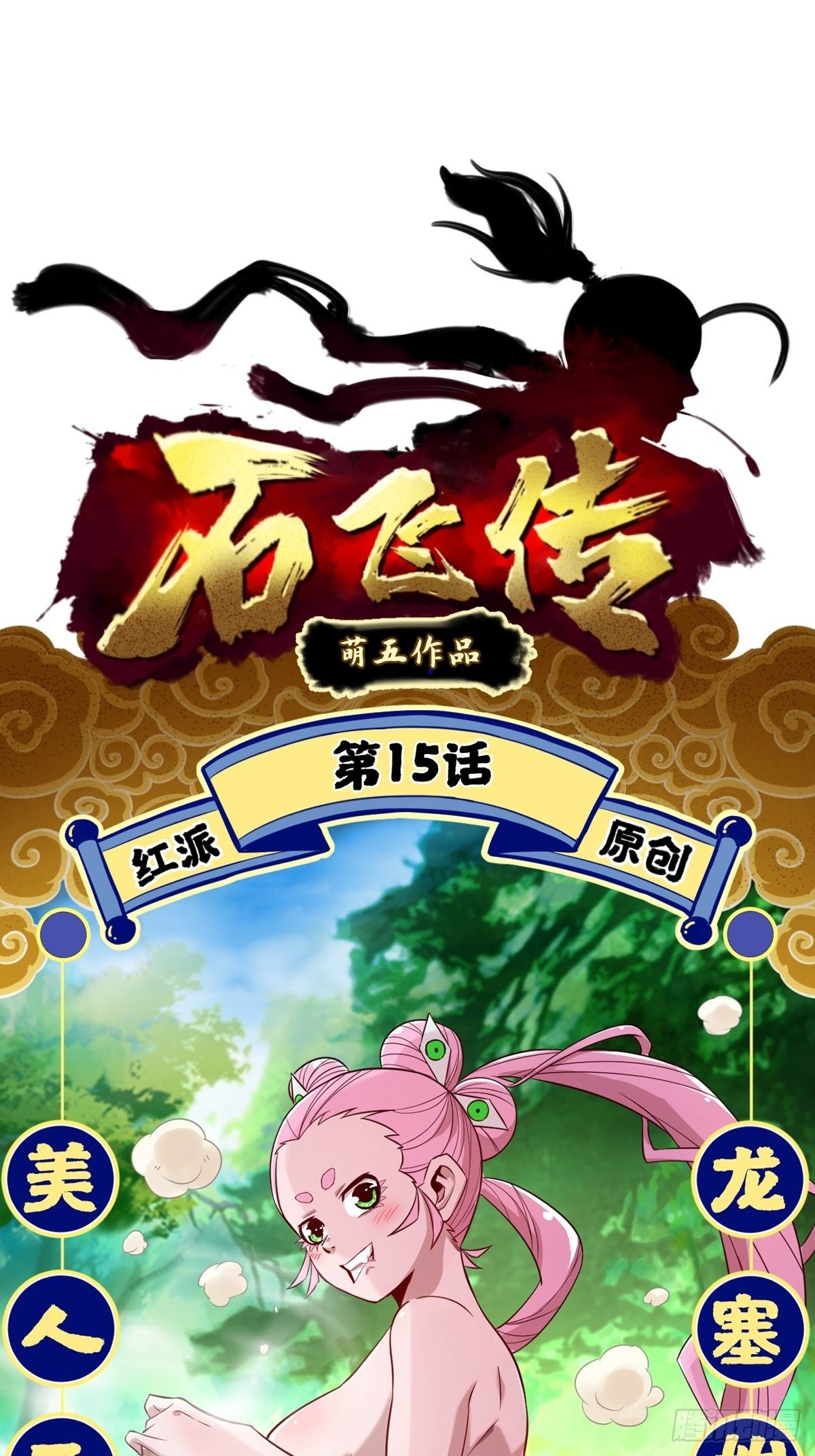 第15话(1/2)-第15话