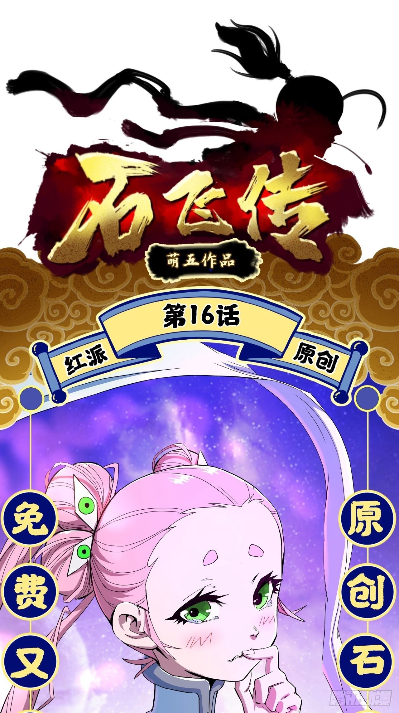 第16话(1/2)-第17话