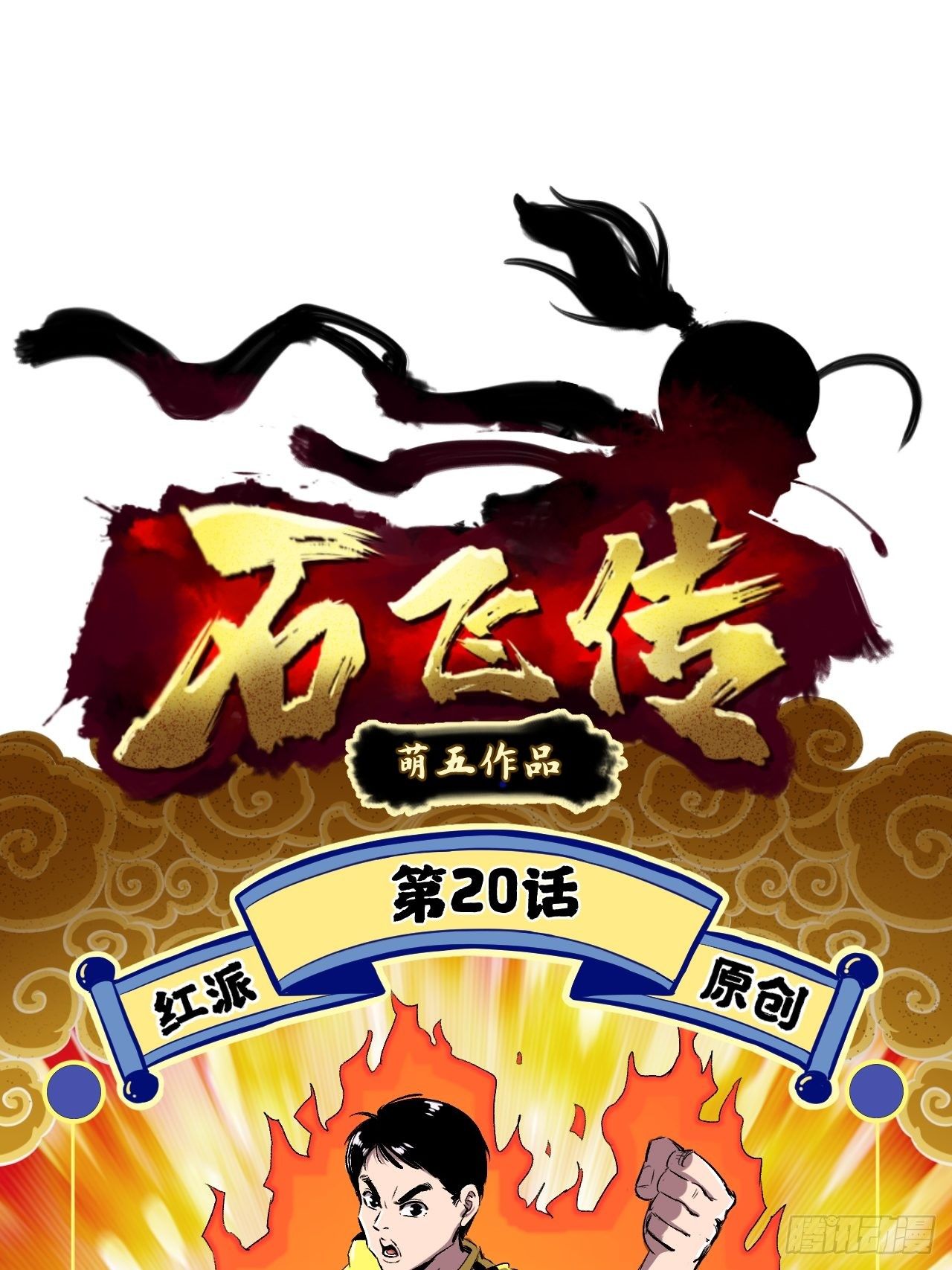 第20话(1/2)-第21话