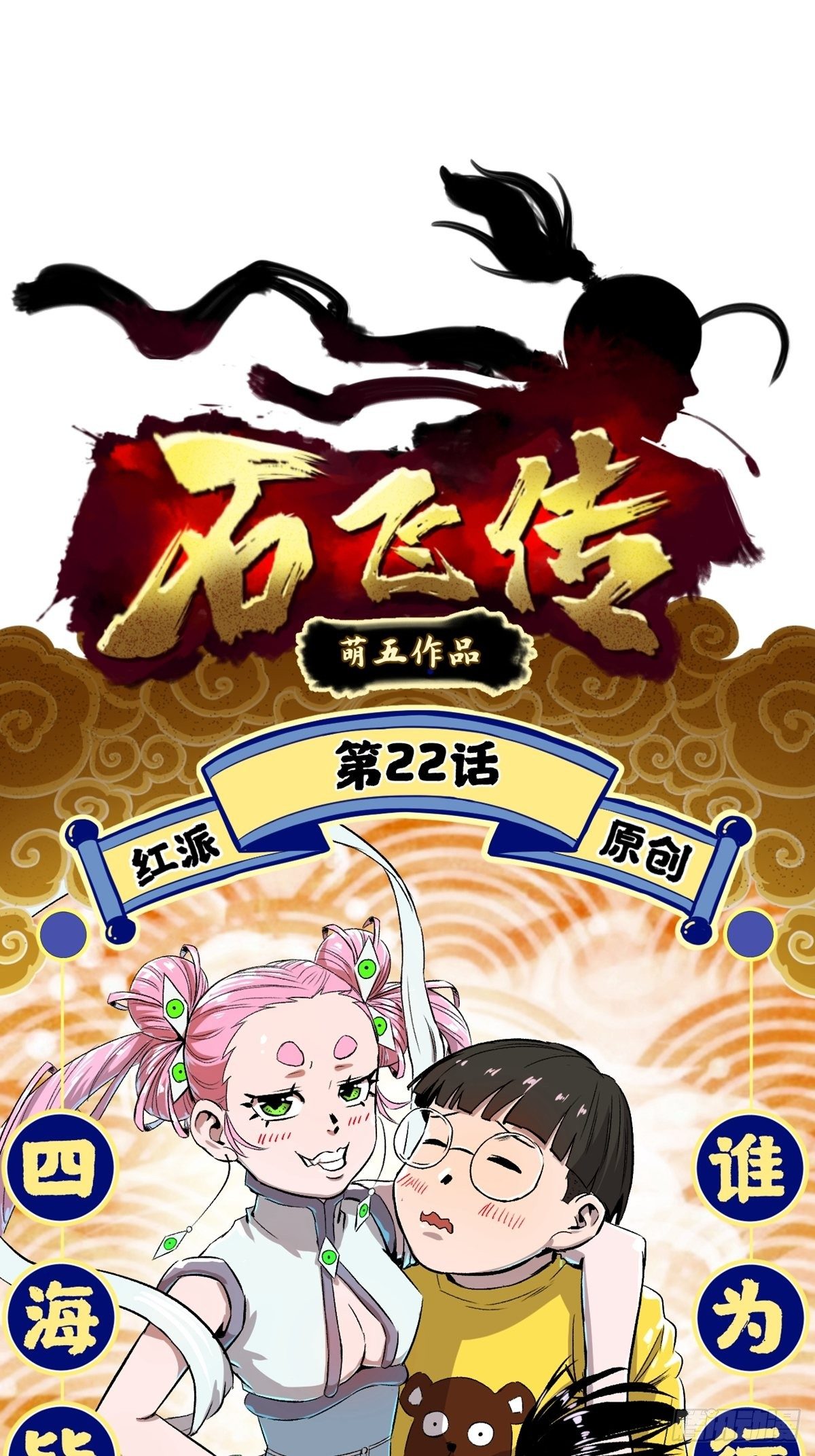 第22话(1/2)-第23话