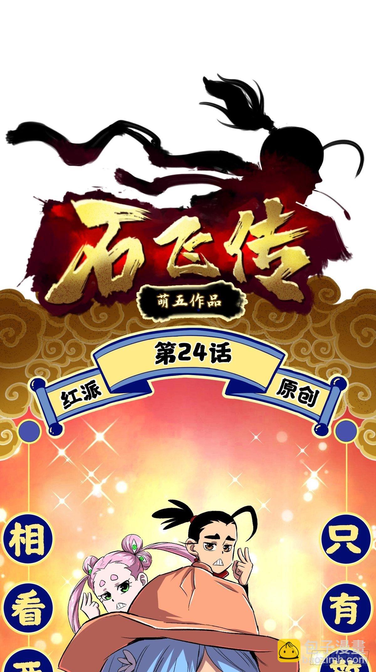 第24话(1/2)-第25话