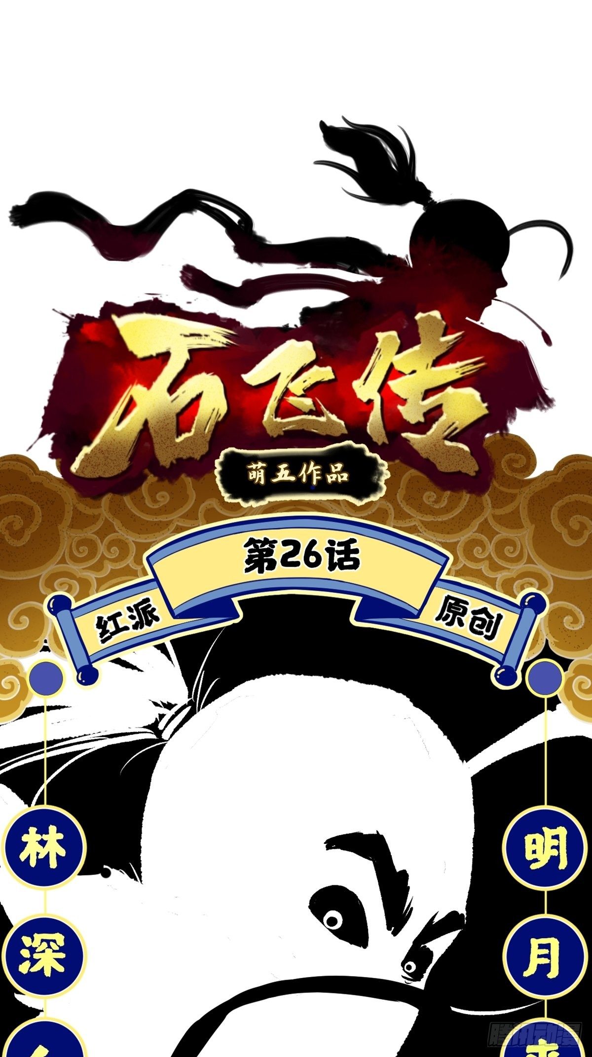 第26话(1/2)-第27话
