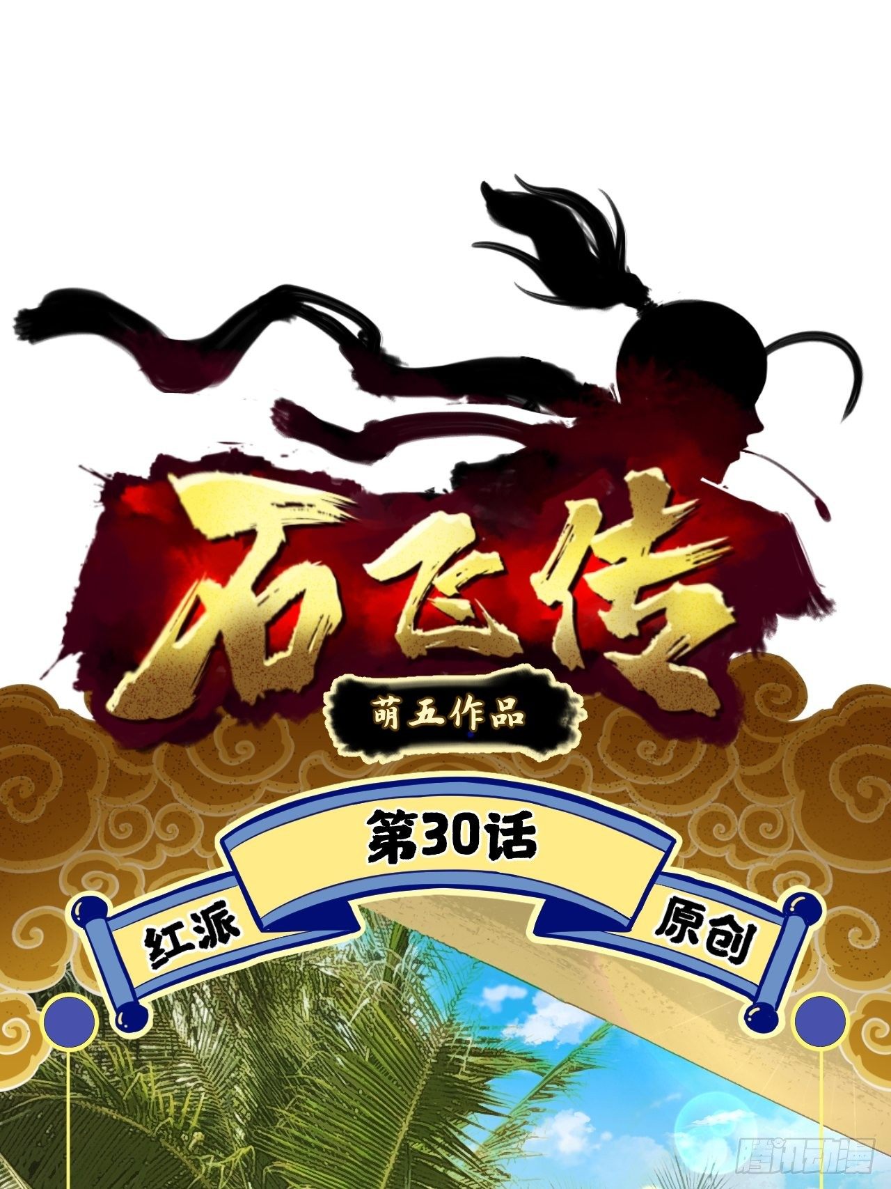 第30话-第31话