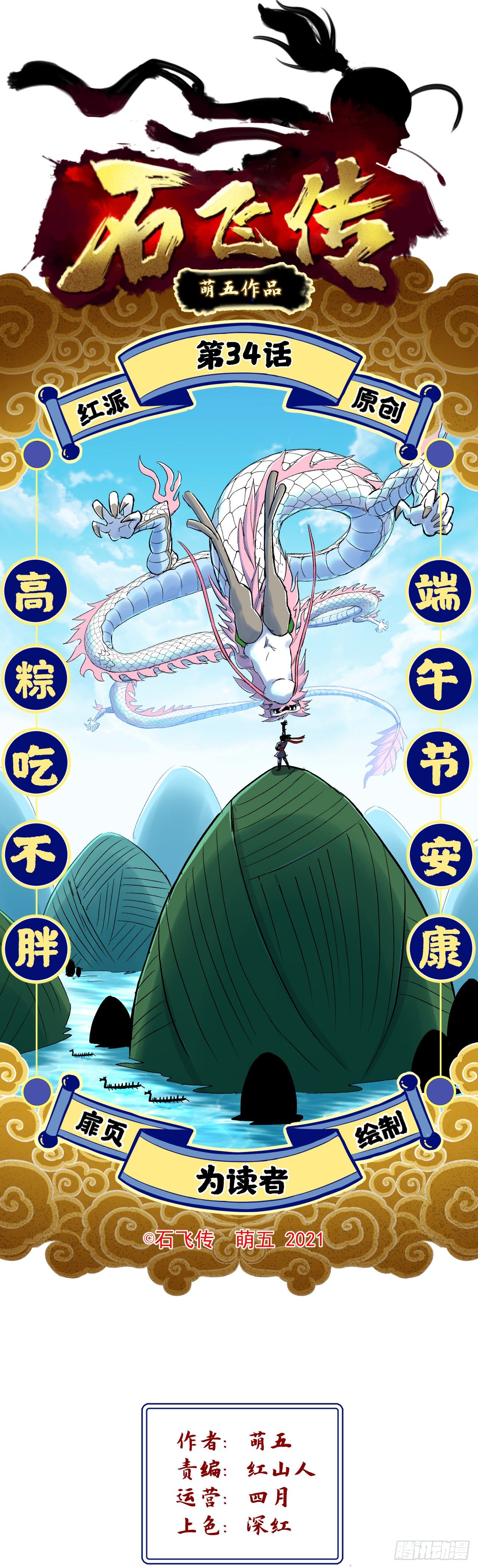第34话-第35话