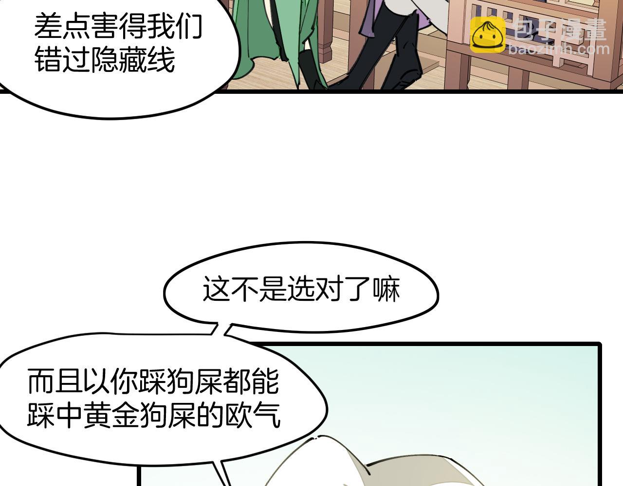 第9话 听npc讲八卦(1/3)-第11话
