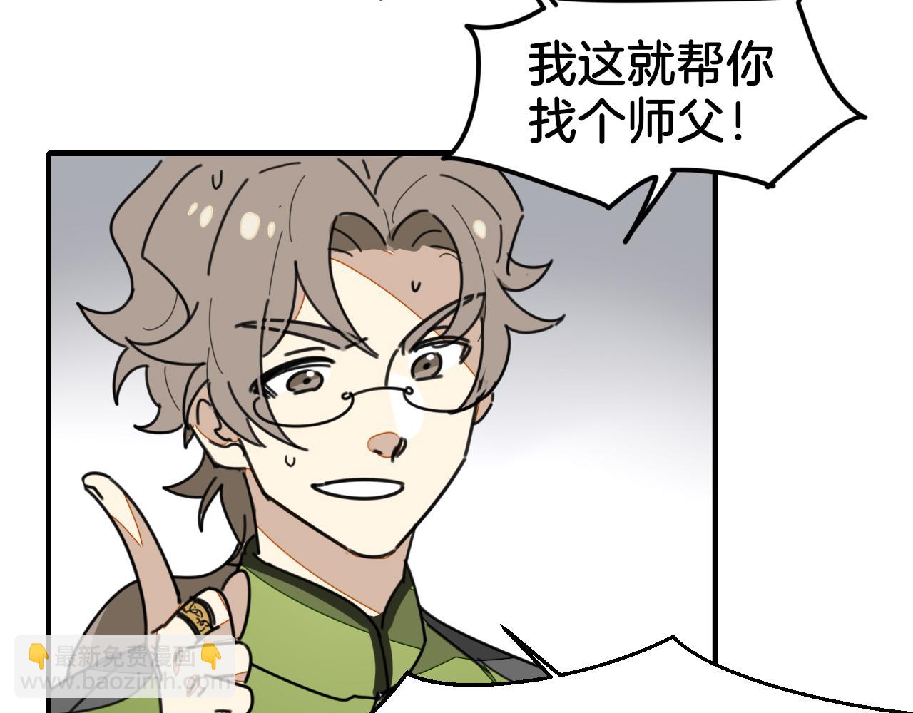 第1话 我拜师啦！(1/4)-第3话