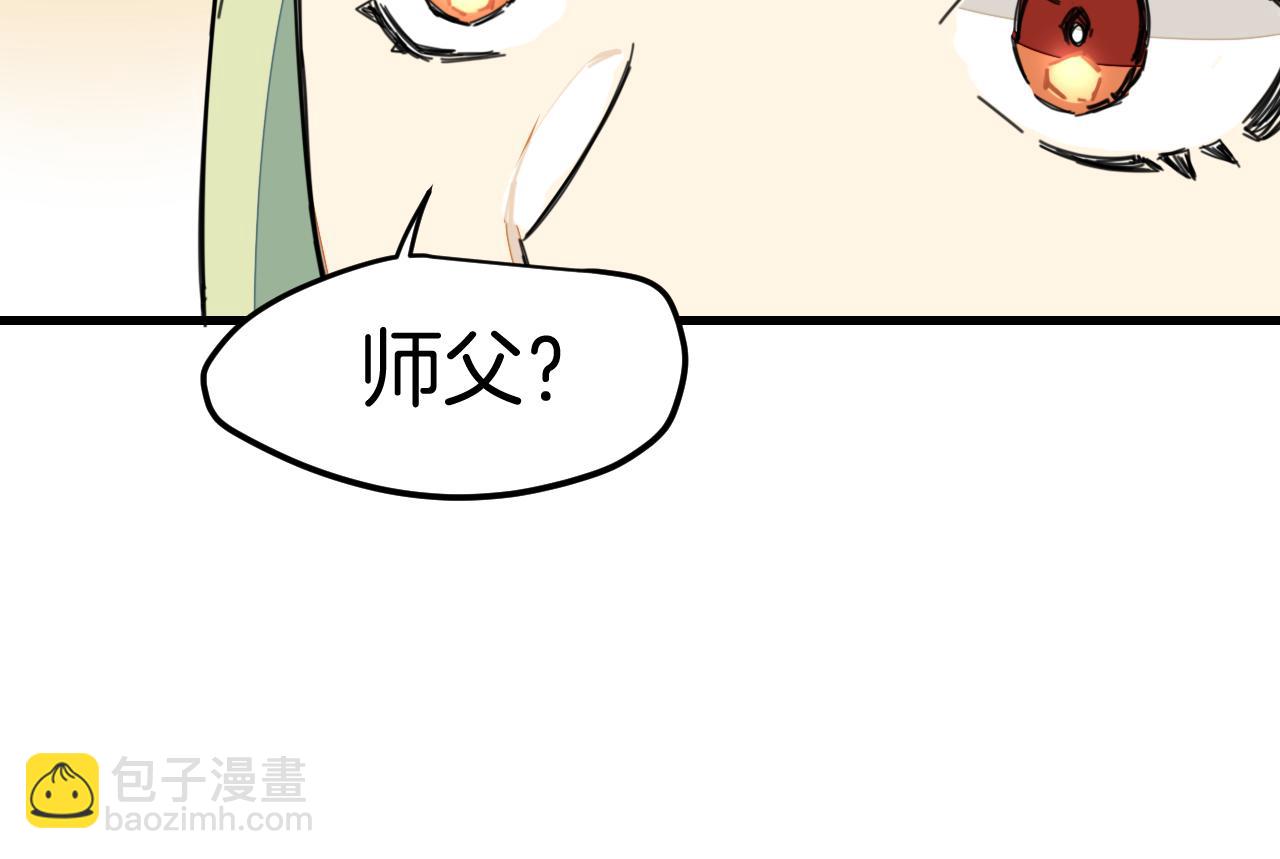 第1话 我拜师啦！(1/4)-第3话