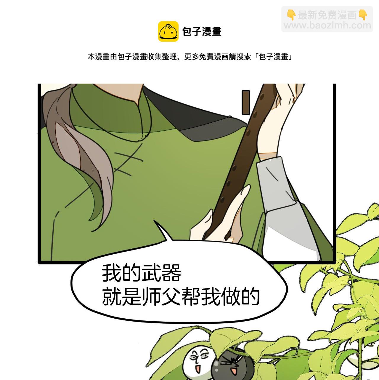 第1话 我拜师啦！(1/4)-第3话