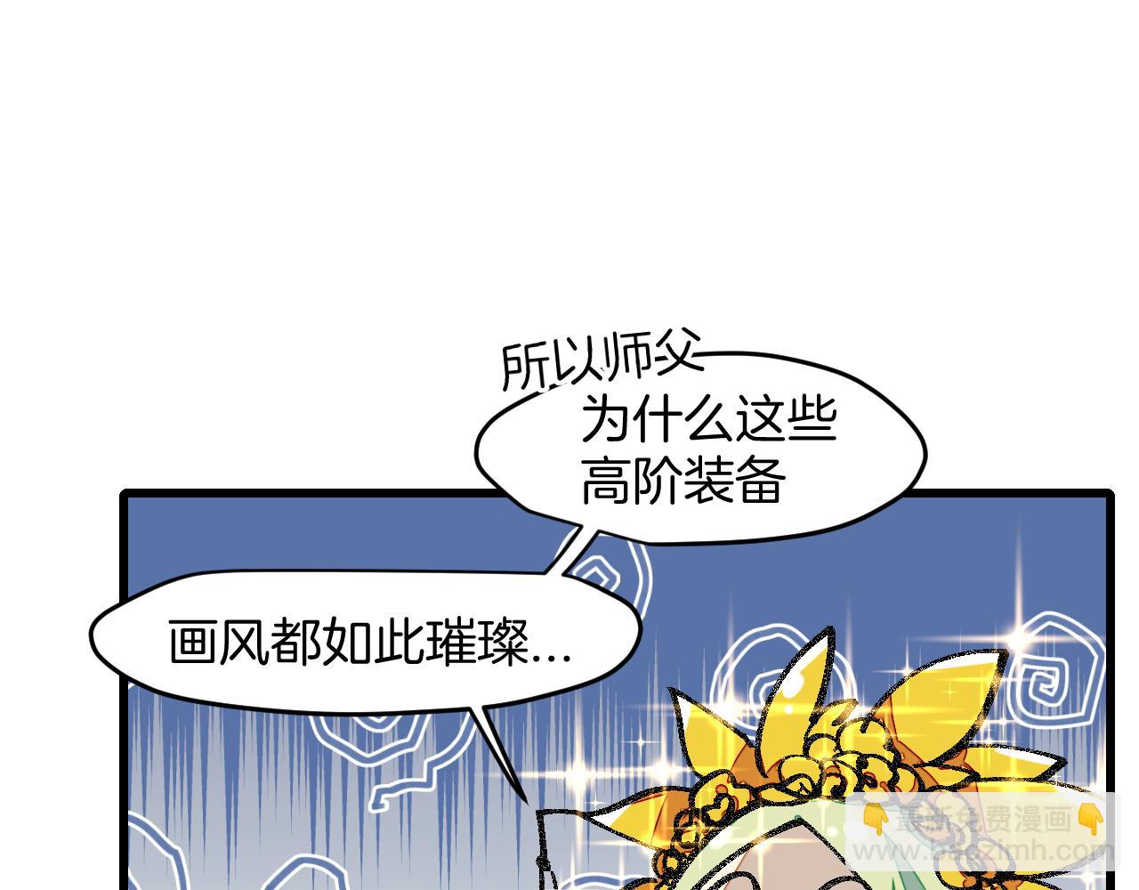 第7话 太温柔了师父~(1/3)-第9话