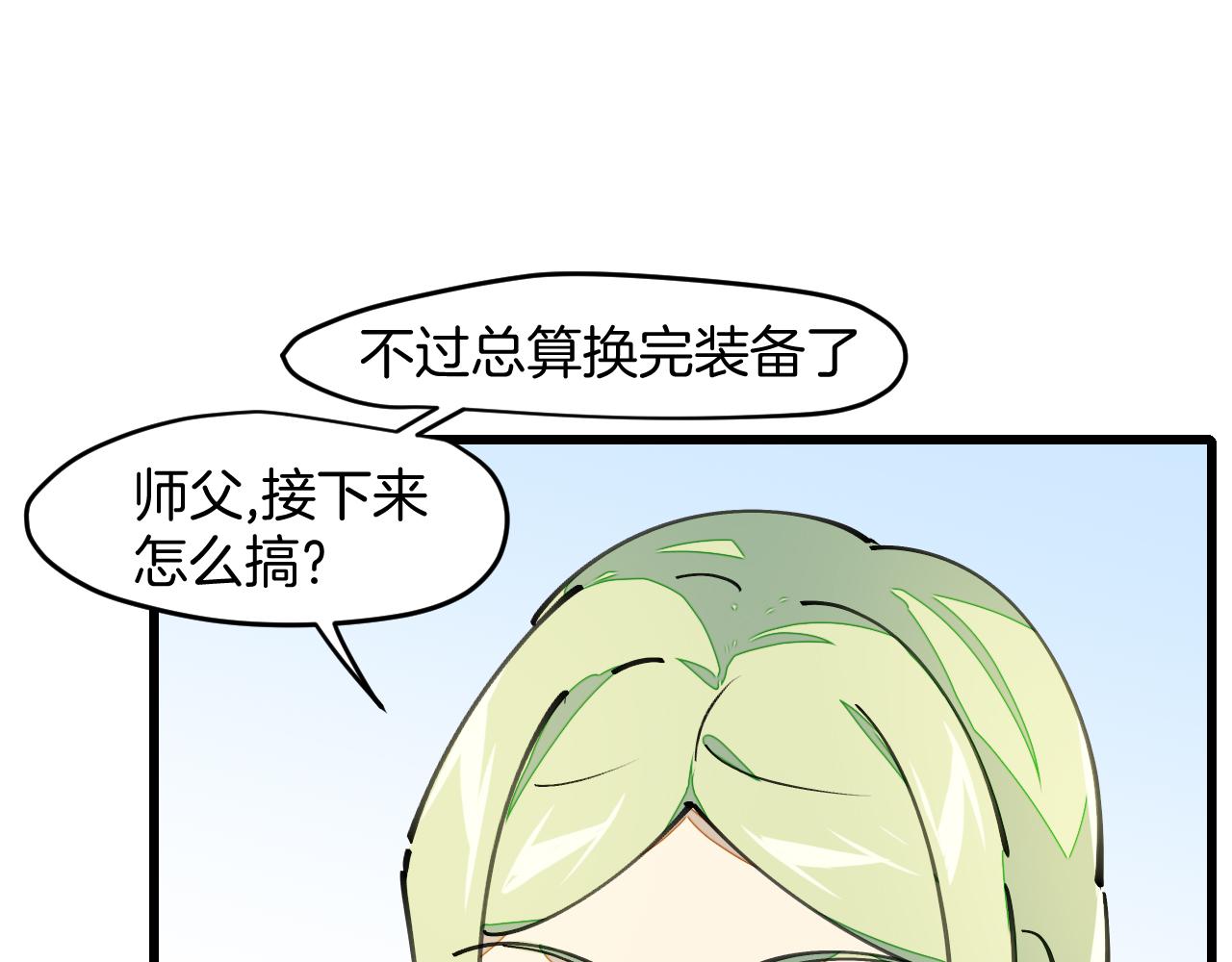 第7话 太温柔了师父~(1/3)-第9话