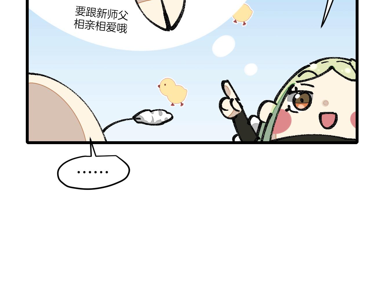 第7话 太温柔了师父~(1/3)-第9话