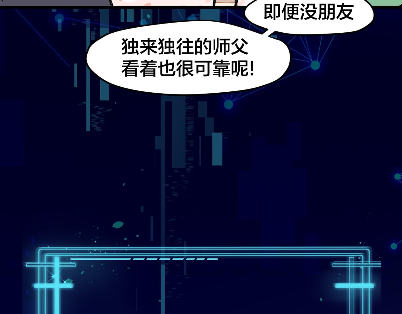 第7话 太温柔了师父~(1/3)-第9话