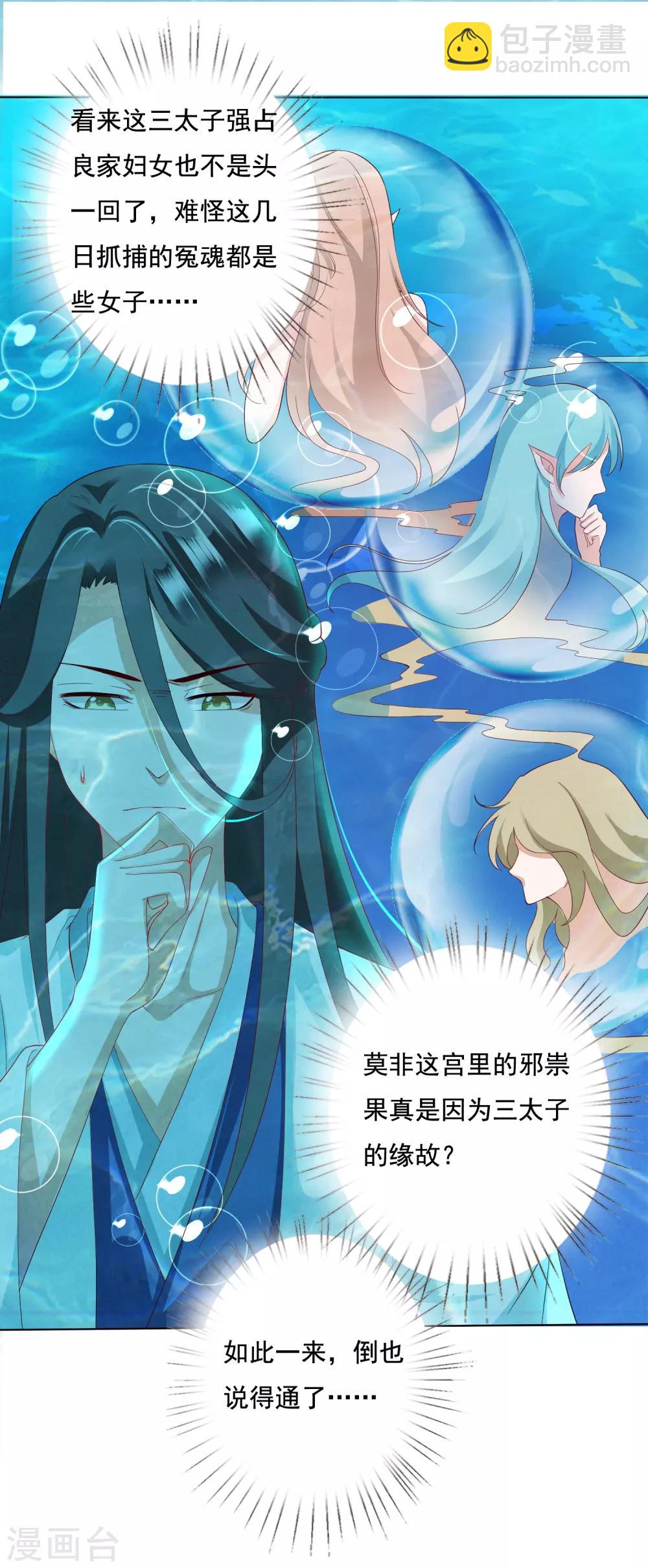 第10话 小桃吃醋，饕餮寻来(1/2)-第11话