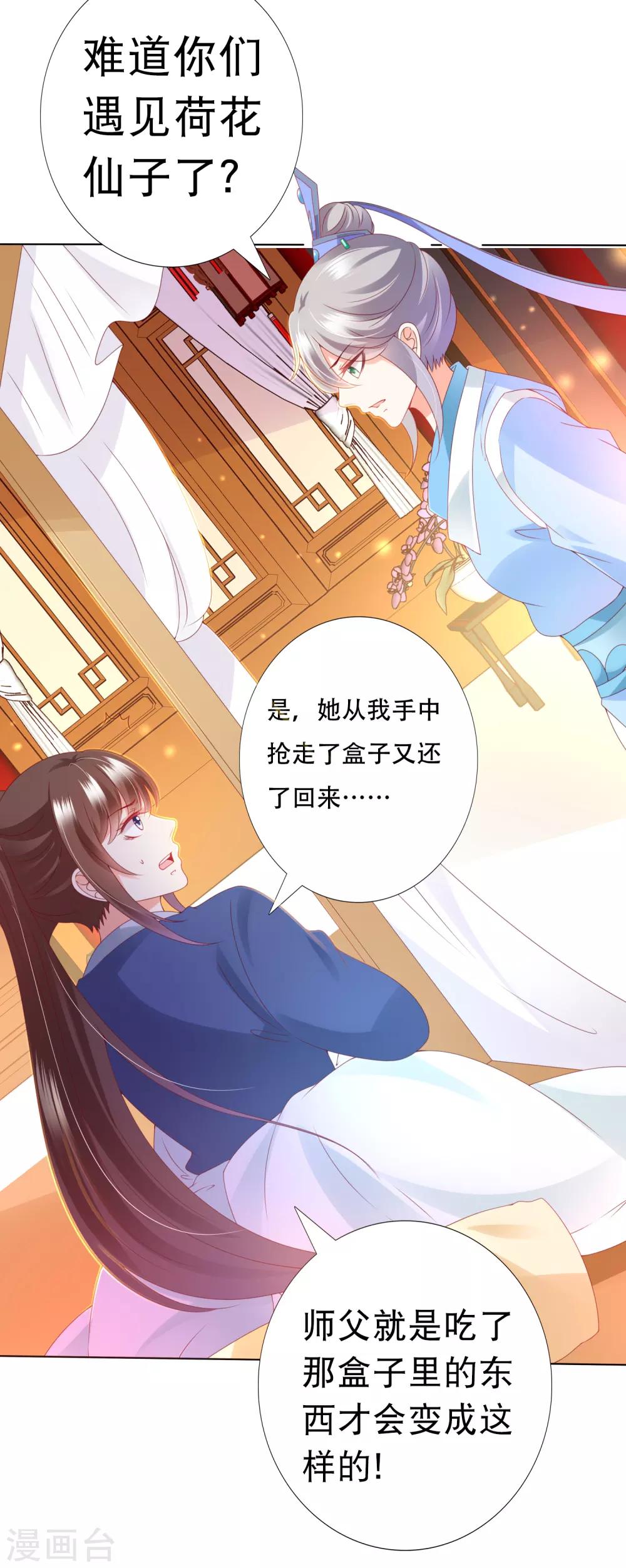 第89话 我来帮桃儿换衣服-第101话