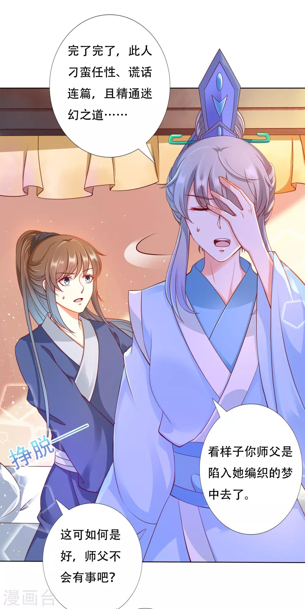 第89话 我来帮桃儿换衣服-第101话
