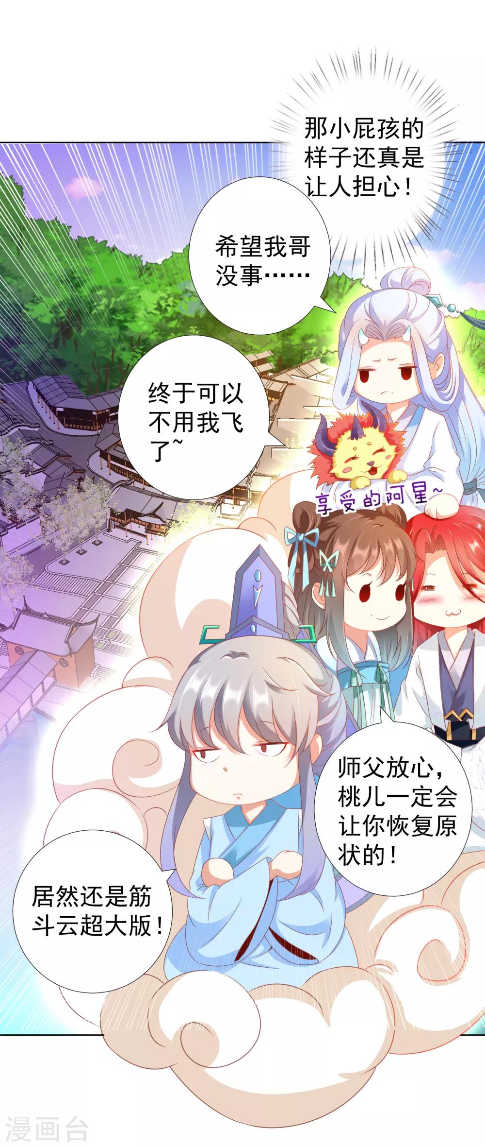 第89话 我来帮桃儿换衣服-第101话