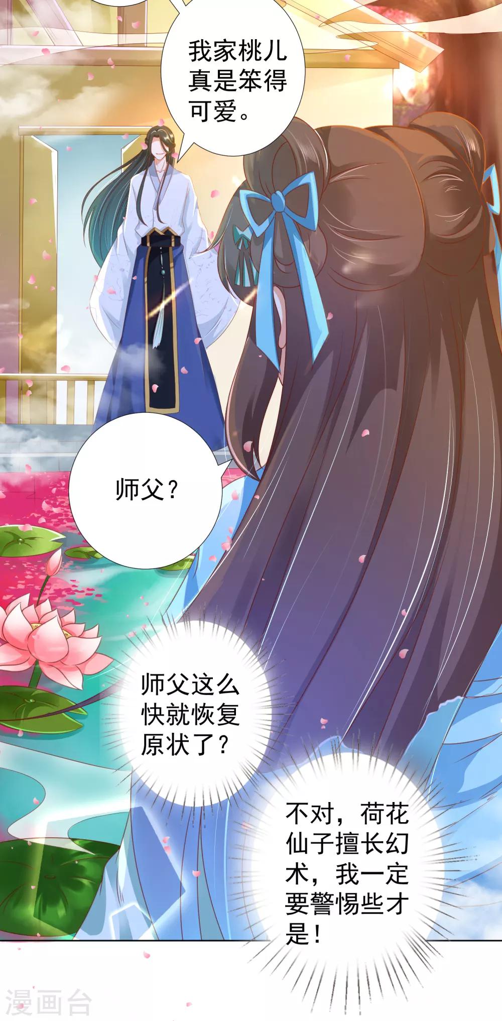 第89话 我来帮桃儿换衣服-第101话