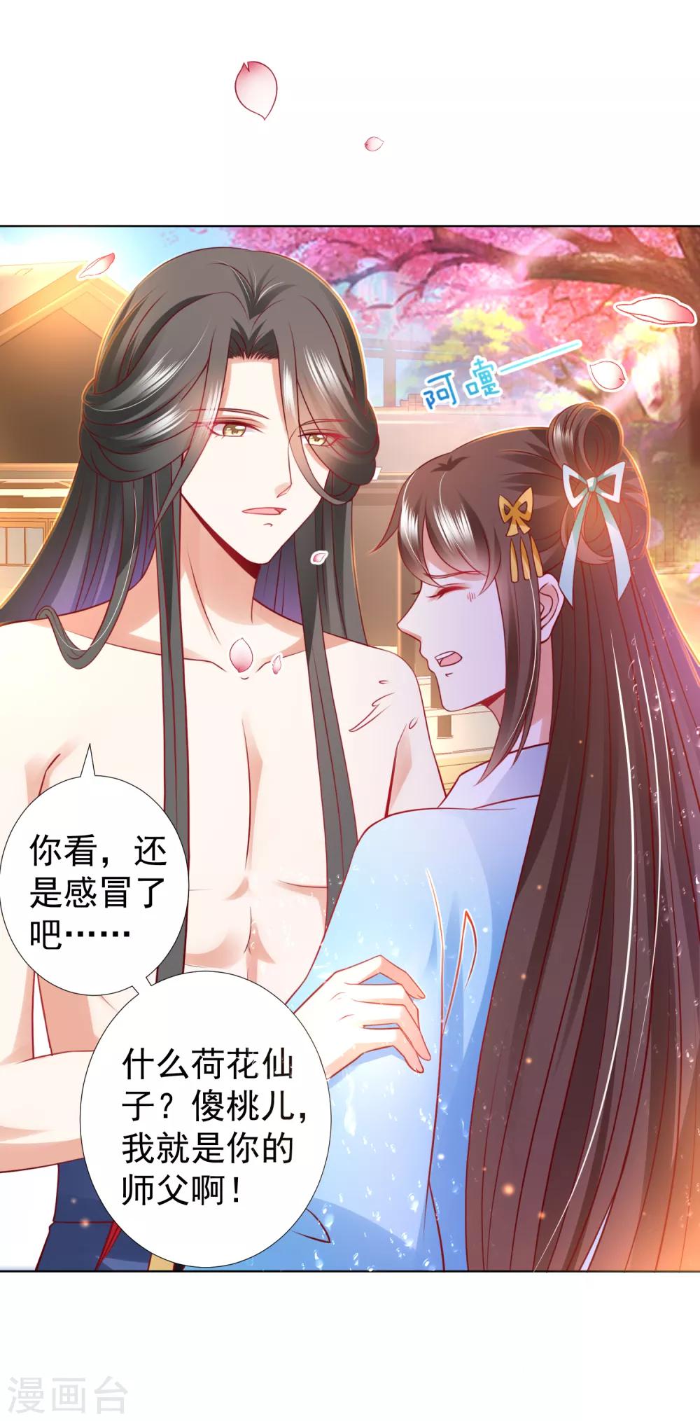 第89话 我来帮桃儿换衣服-第101话
