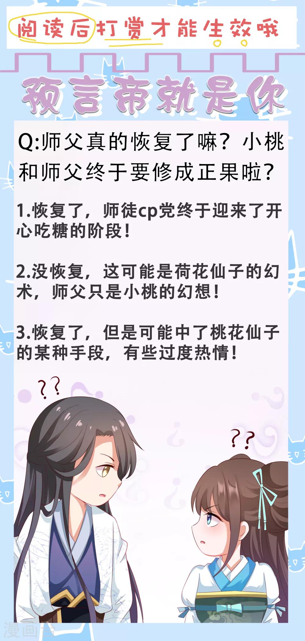第89话 我来帮桃儿换衣服-第101话