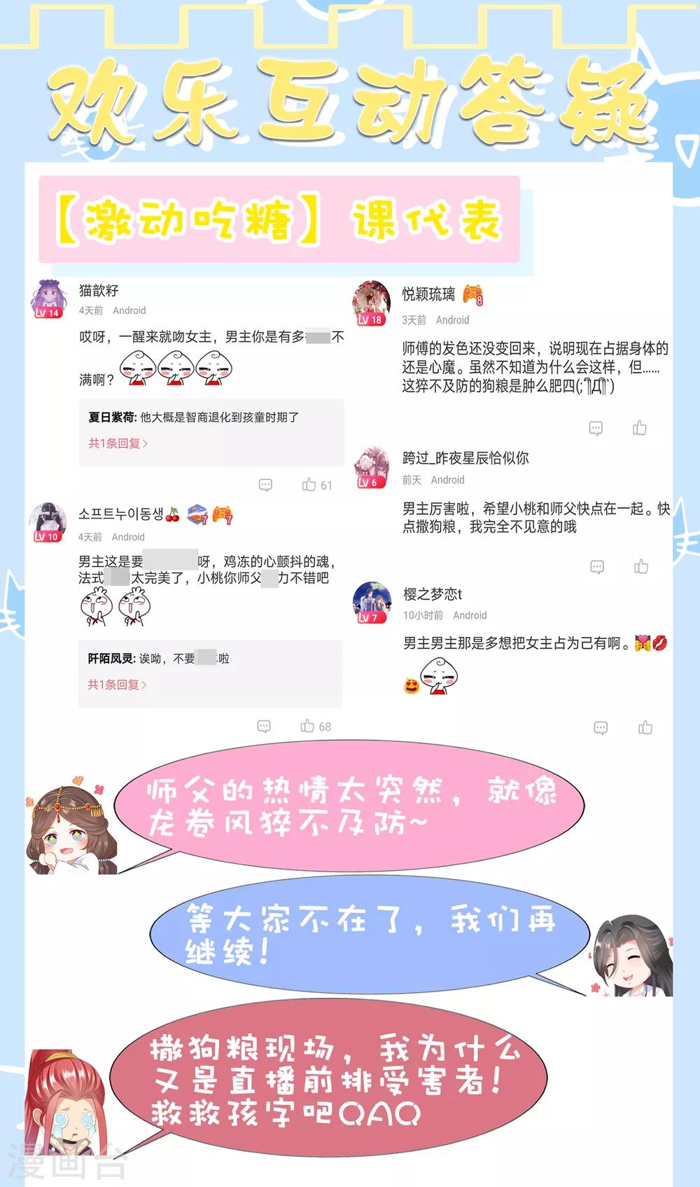第89话 我来帮桃儿换衣服-第101话