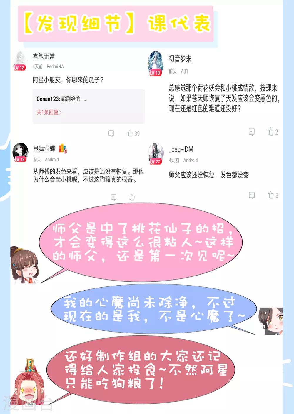 第89话 我来帮桃儿换衣服-第101话