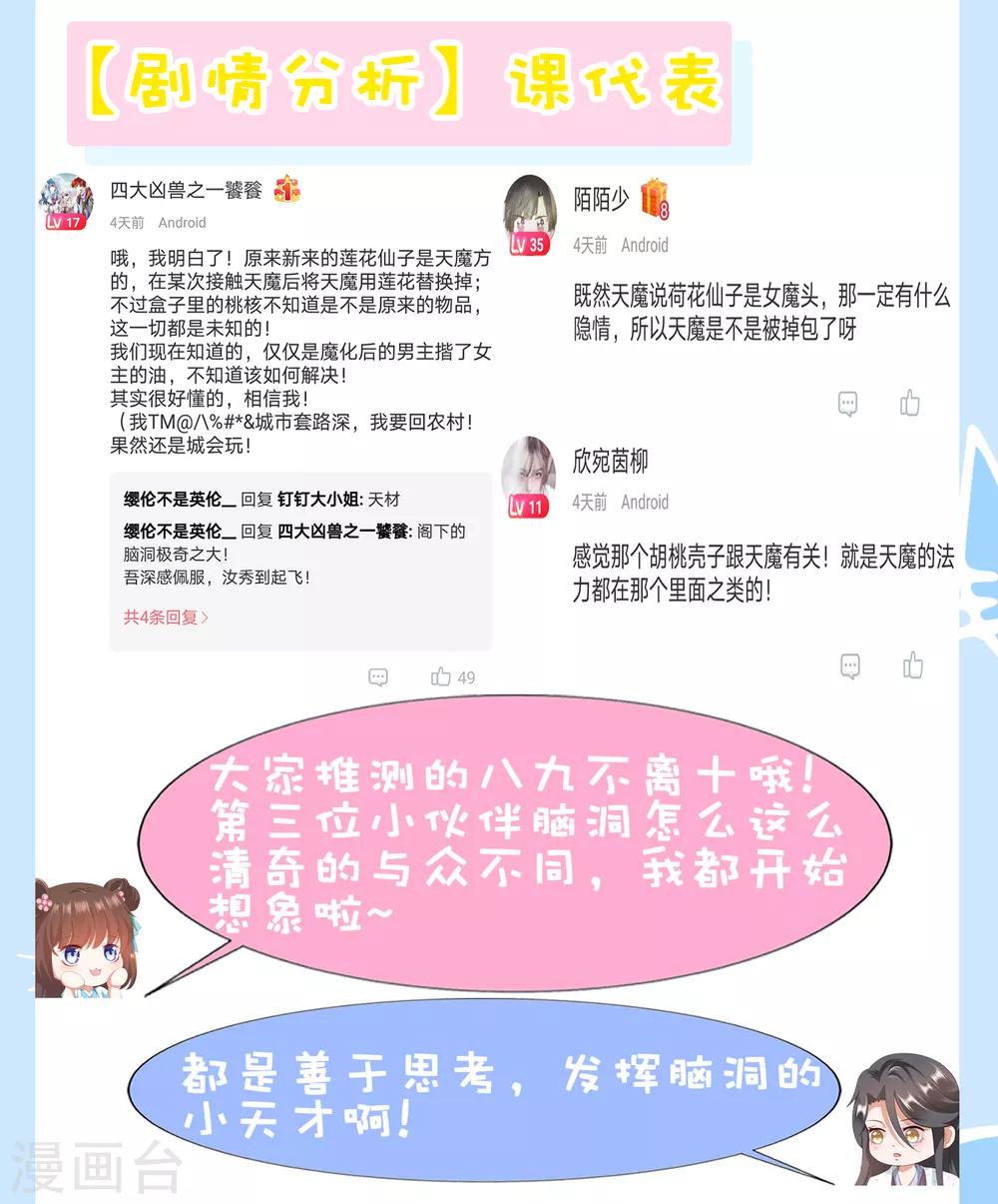 第89话 我来帮桃儿换衣服-第101话