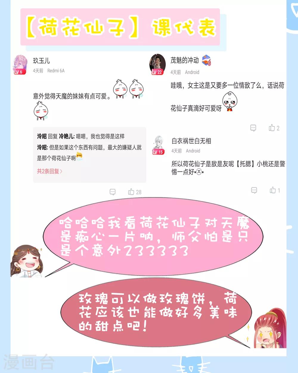 第89话 我来帮桃儿换衣服-第101话
