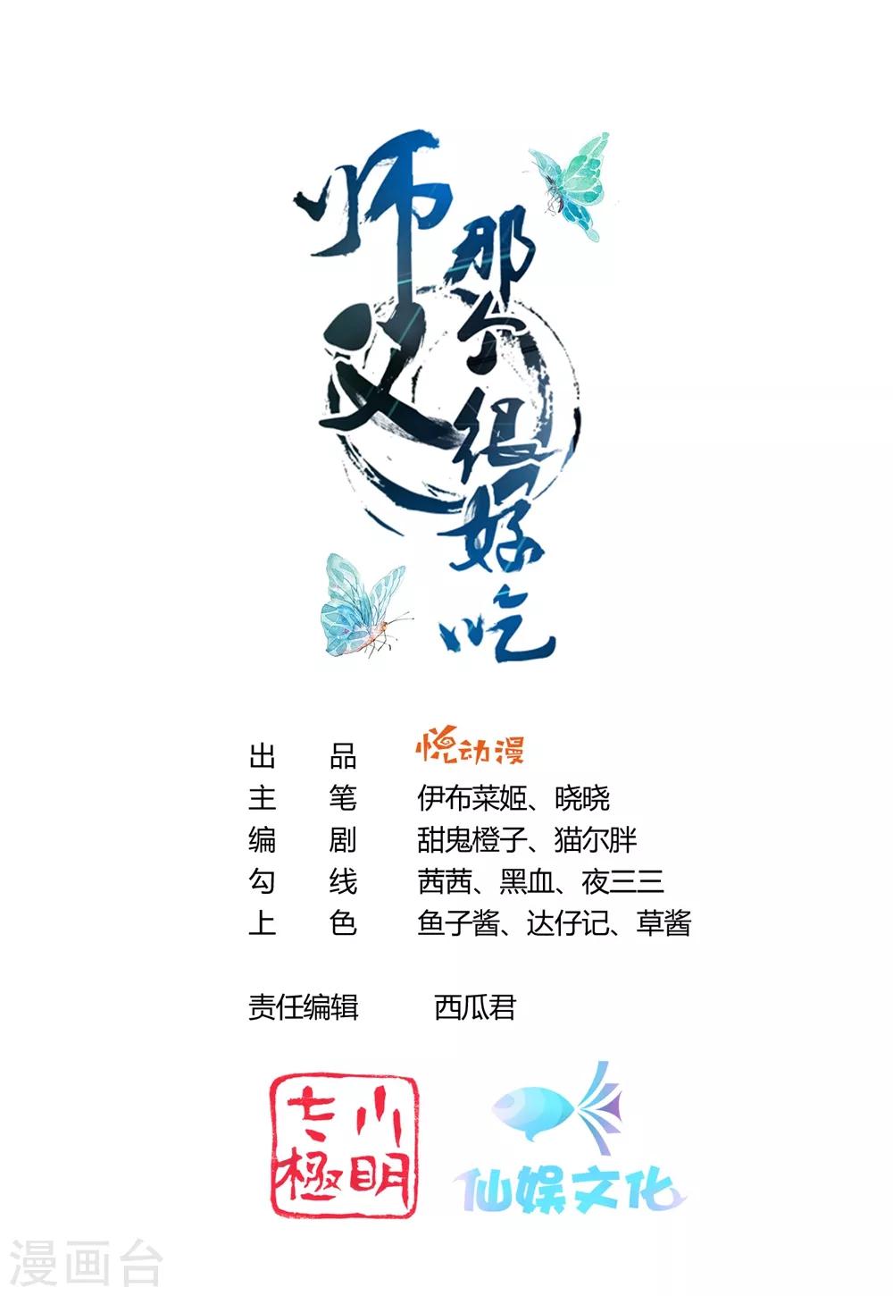 第90话 让为师来帮你-第103话