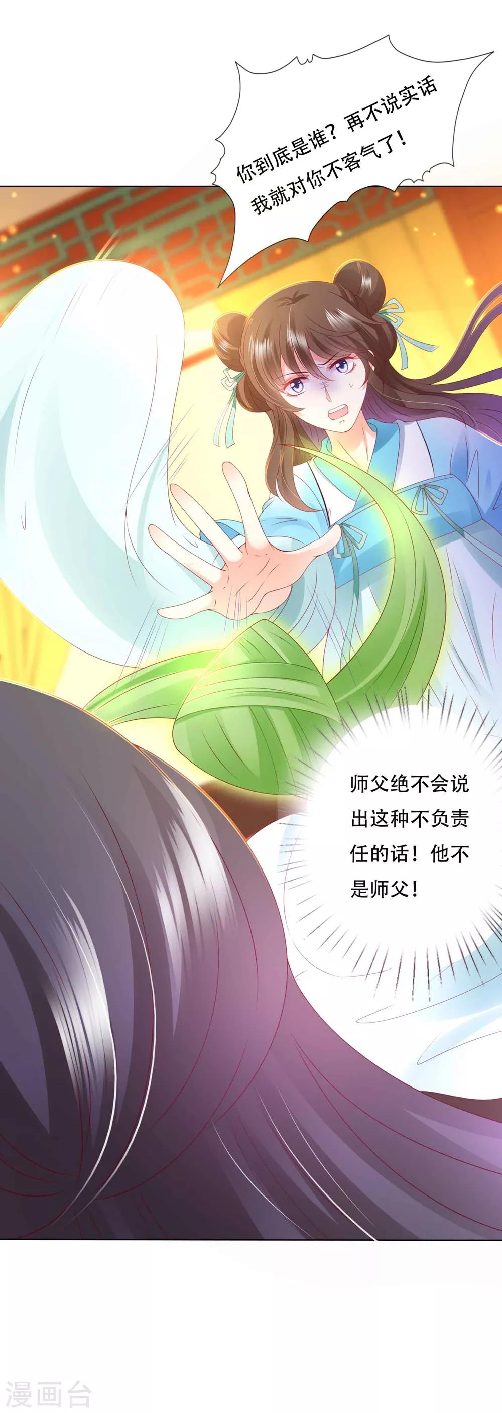 第90话 让为师来帮你-第103话