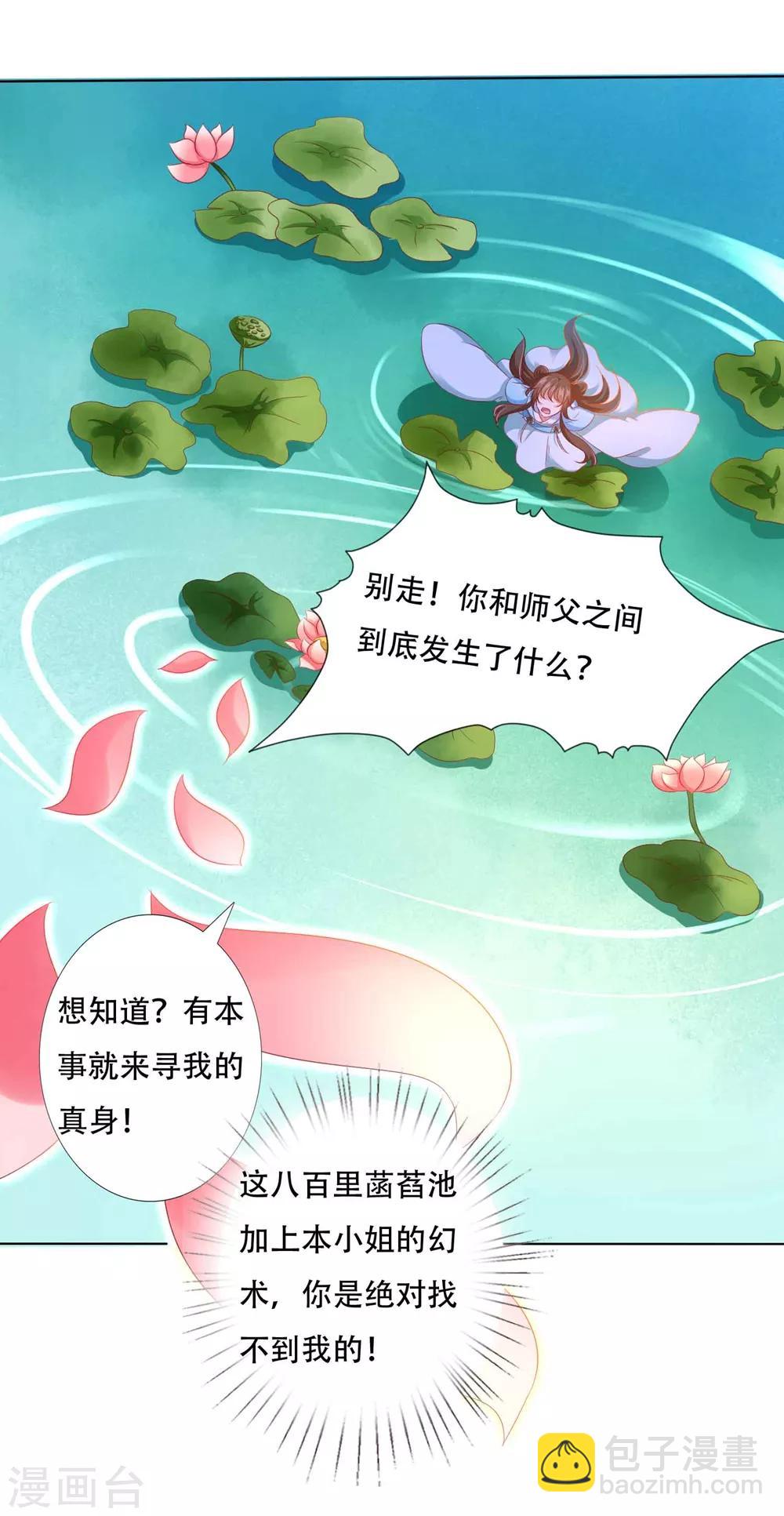 第90话 让为师来帮你-第103话