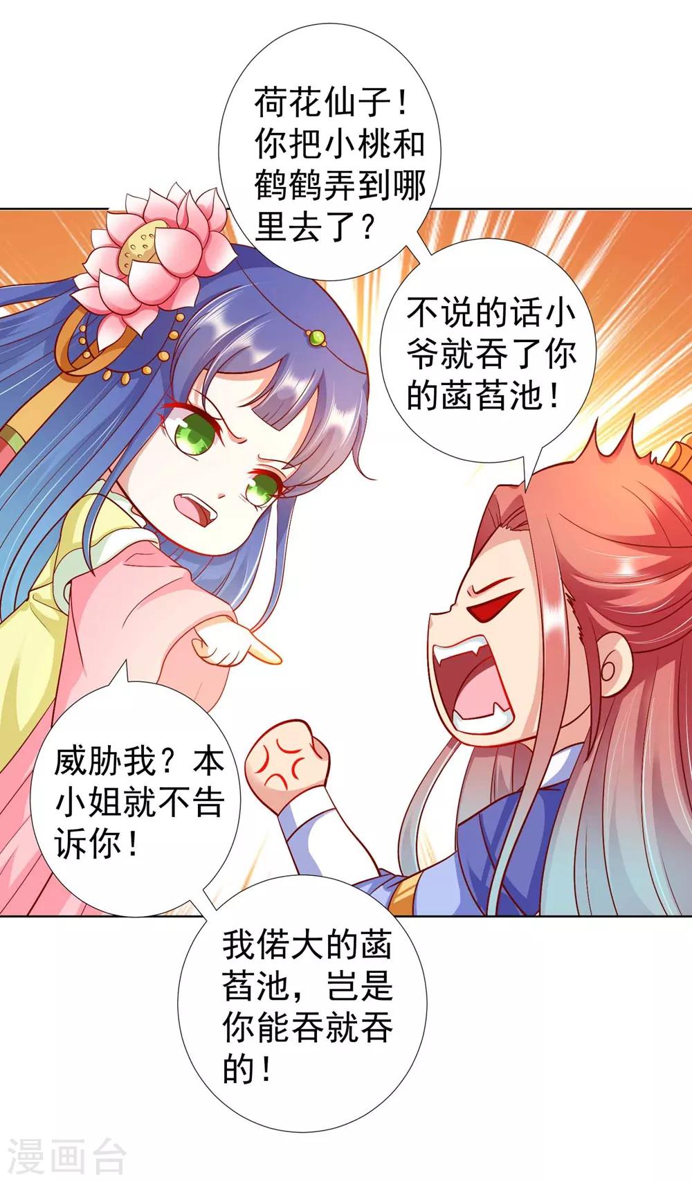 第90话 让为师来帮你-第103话