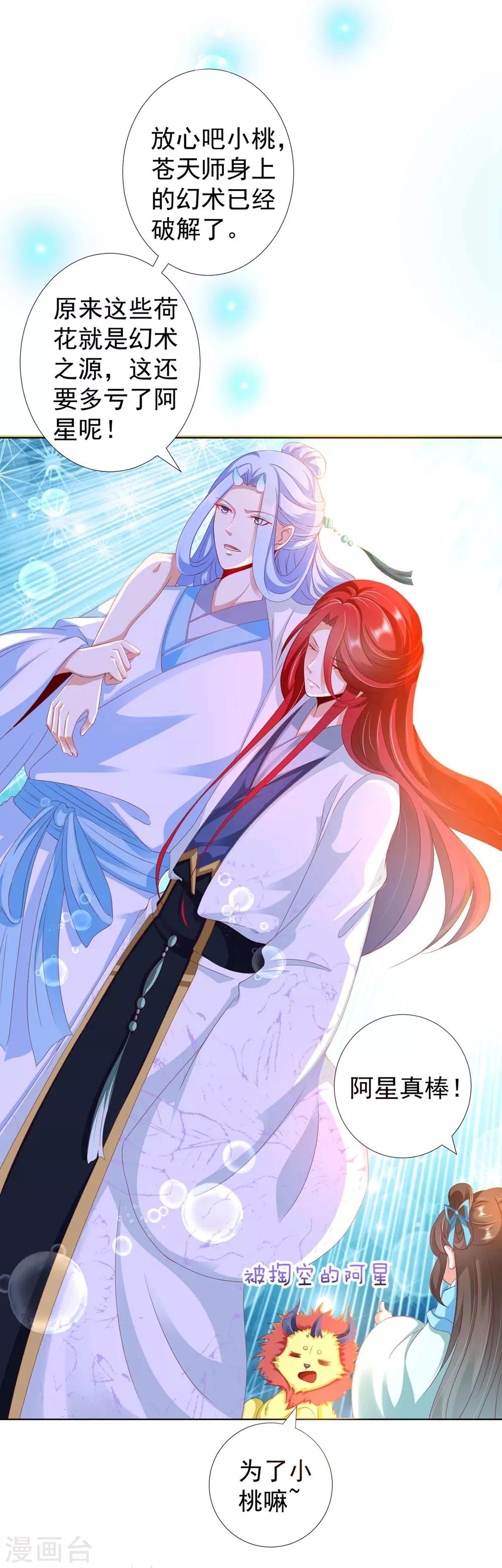 第90话 让为师来帮你-第103话