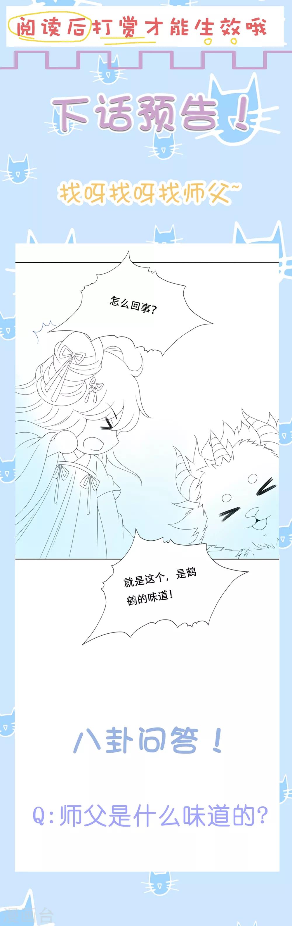 第90话 让为师来帮你-第103话